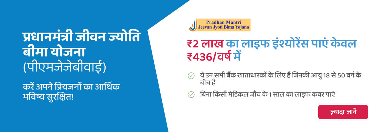 Pradhan Mantri Jivan Jyoti Bima Yojana